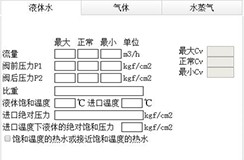 调节阀CV值计算公式